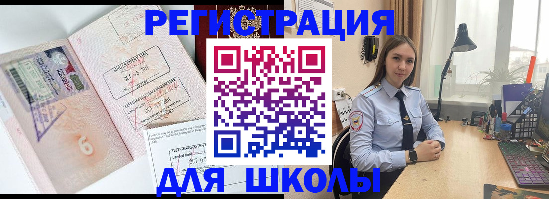 прописка для школы в Вязниках